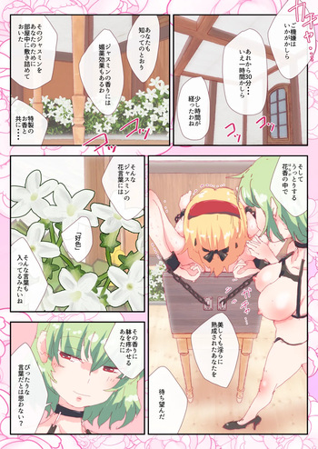 [nonmikan]ジャスミンの香りに包まれて。#アリス #幽香 cover