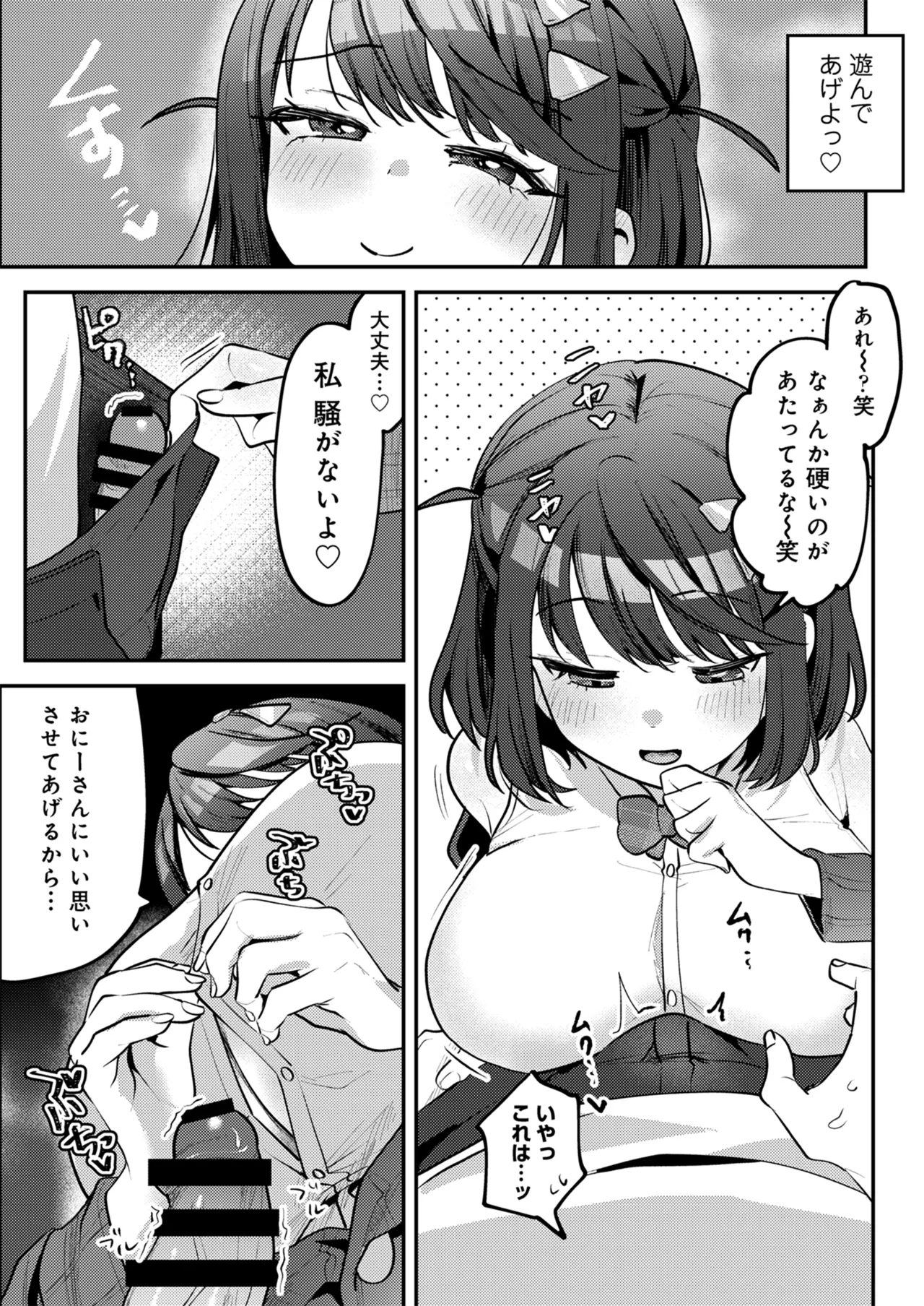 Otoko no Tenteki Mitai na Komusume ga Tsuukin-you Onaho ni Nacchau made page 10 full