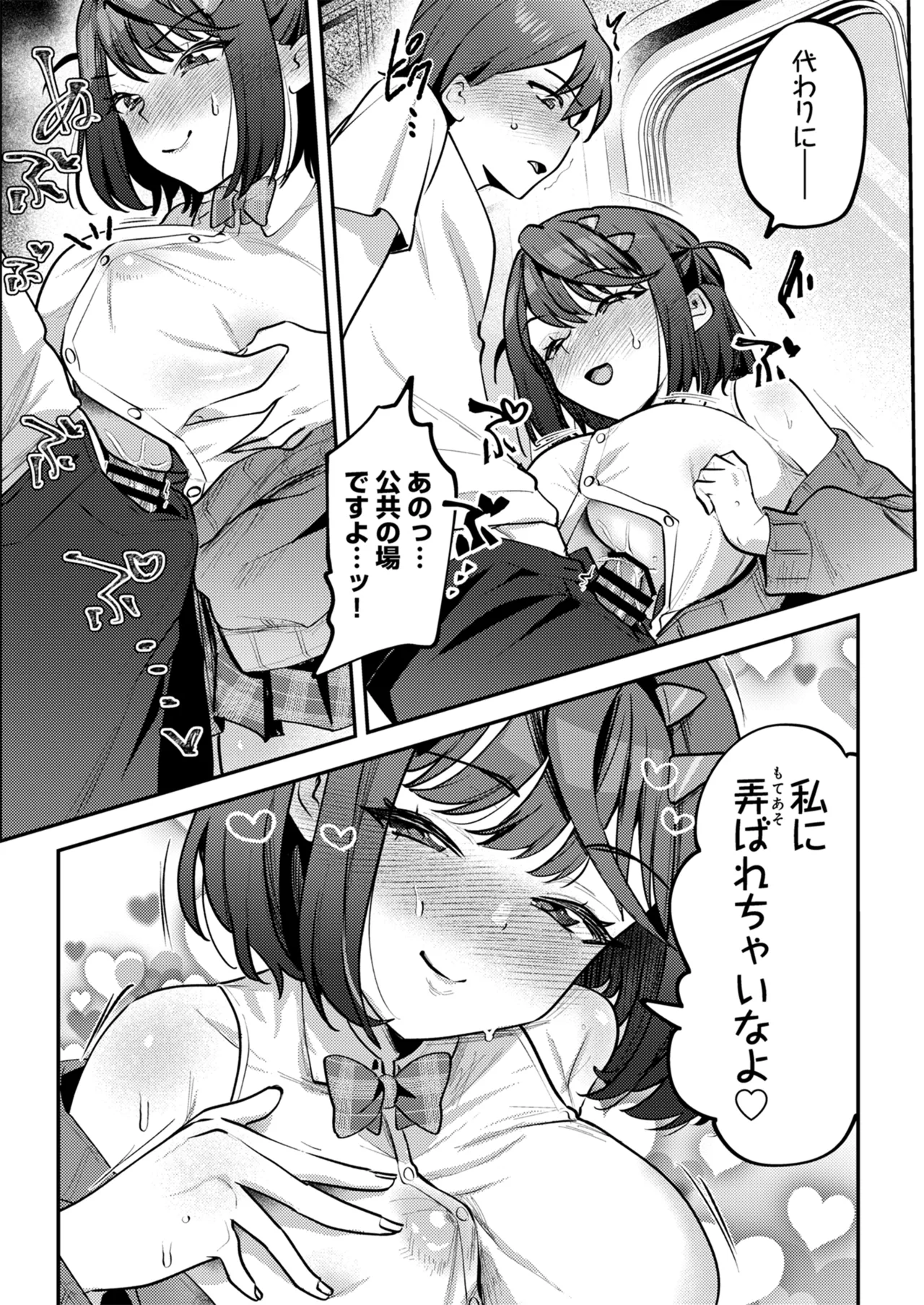 Otoko no Tenteki Mitai na Komusume ga Tsuukin-you Onaho ni Nacchau made page 11 full