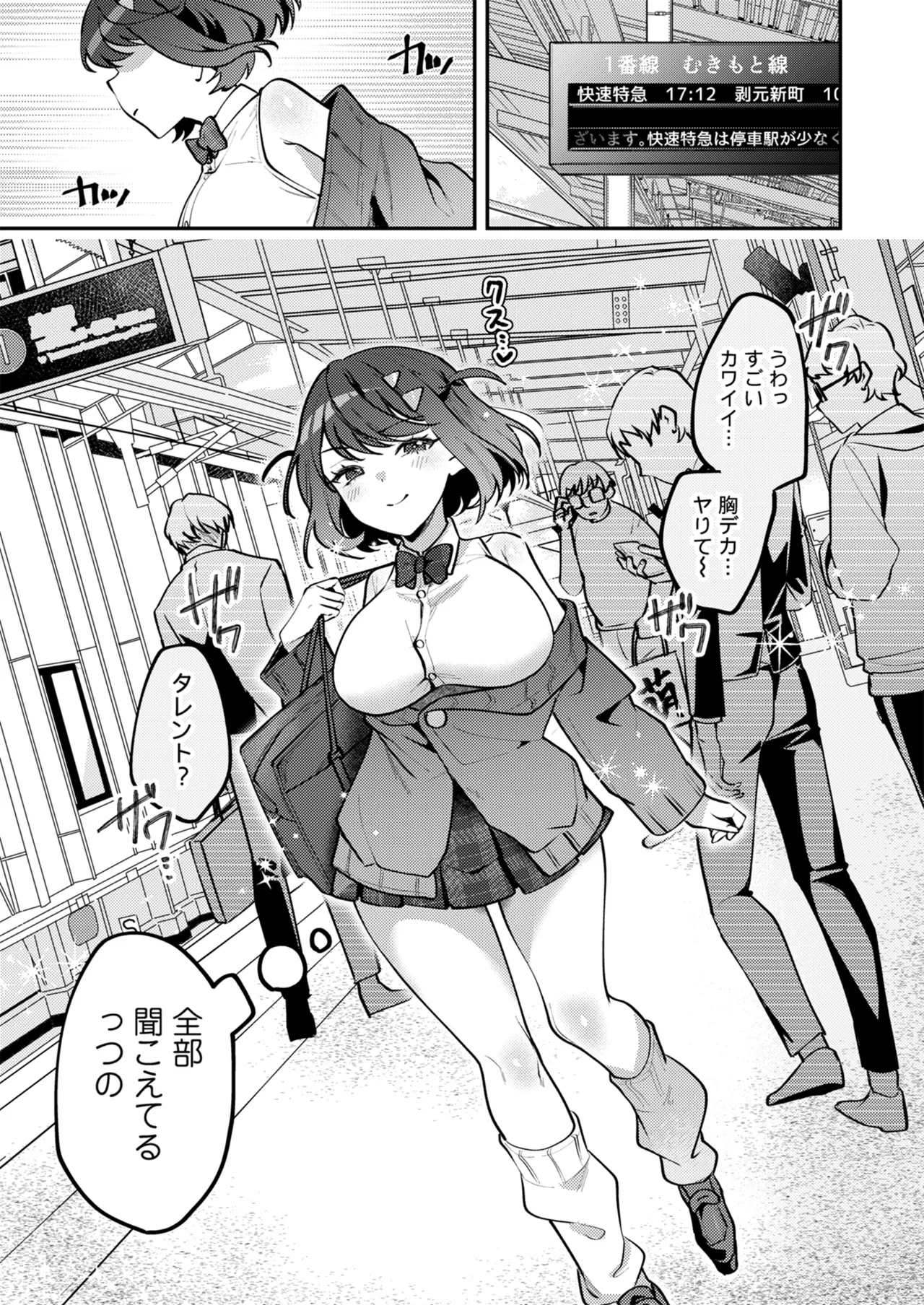 Otoko no Tenteki Mitai na Komusume ga Tsuukin-you Onaho ni Nacchau made page 2 full