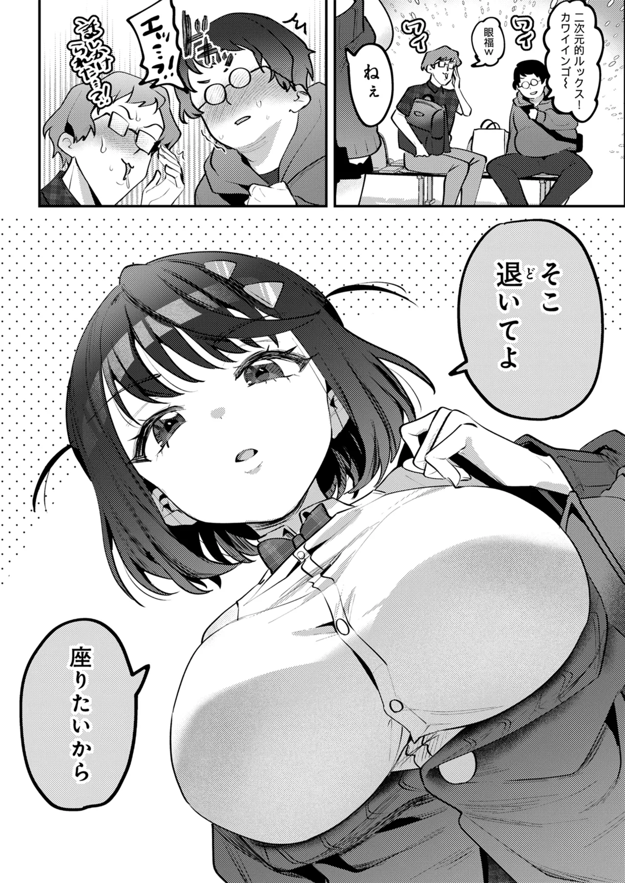 Otoko no Tenteki Mitai na Komusume ga Tsuukin-you Onaho ni Nacchau made page 3 full