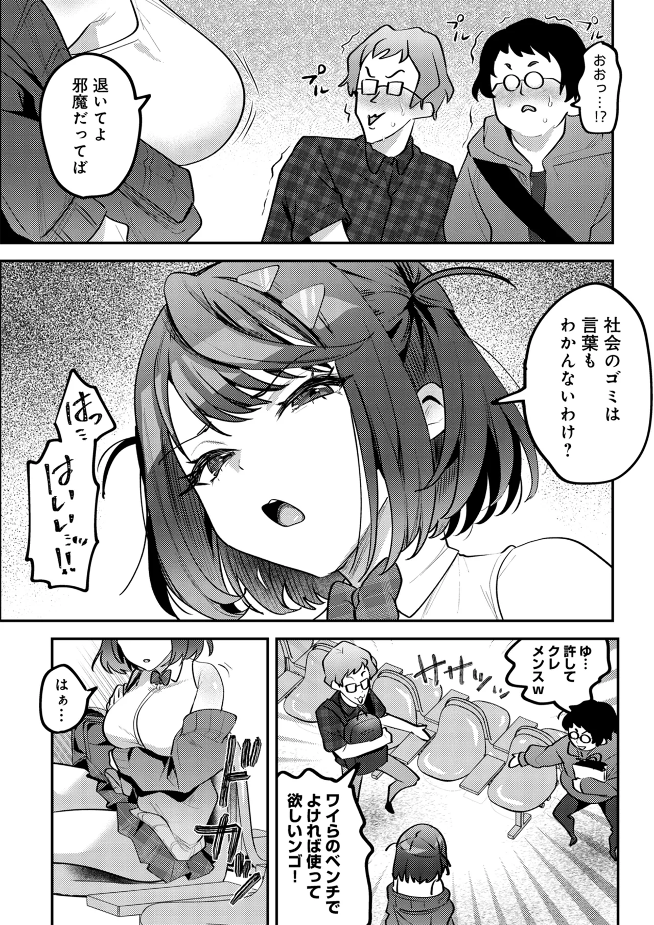 Otoko no Tenteki Mitai na Komusume ga Tsuukin-you Onaho ni Nacchau made page 4 full