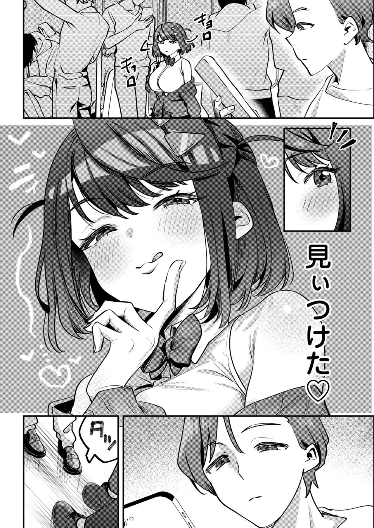 Otoko no Tenteki Mitai na Komusume ga Tsuukin-you Onaho ni Nacchau made page 7 full