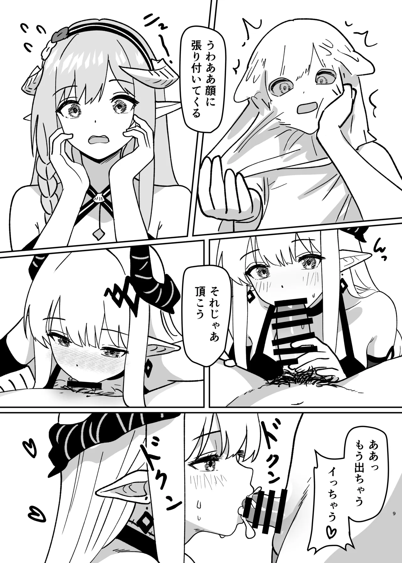 henshin paatii page 11 full