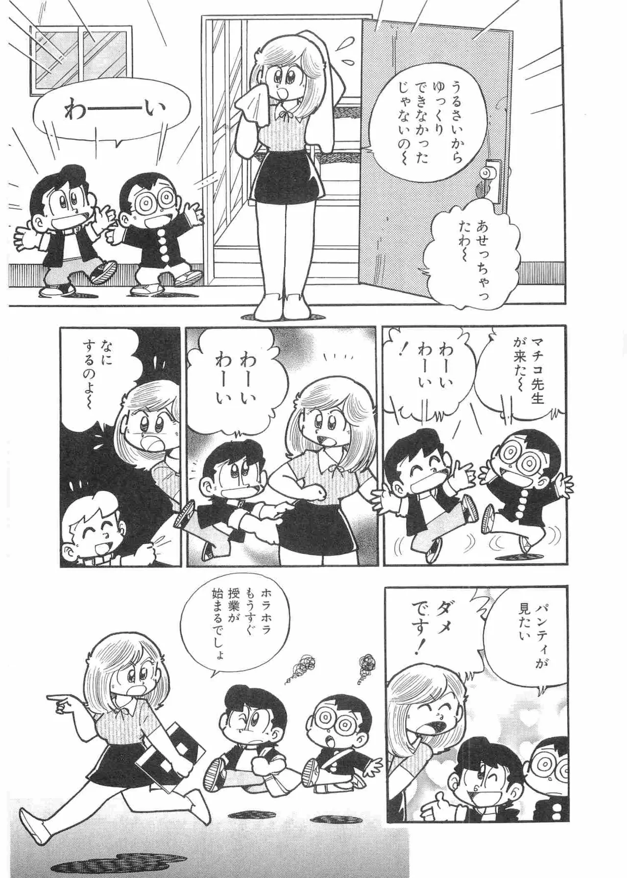 Maicching Machiko Sensei White Box page 12 full