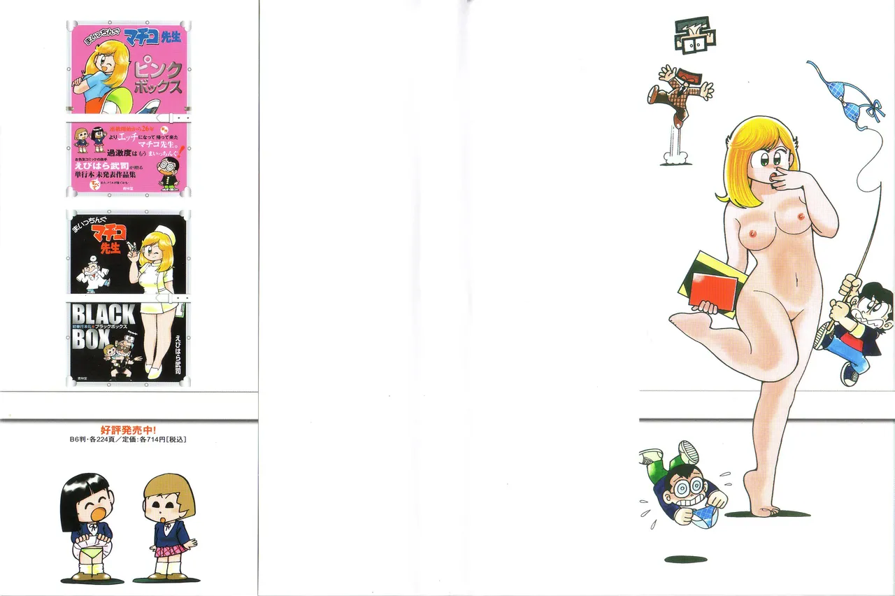 Maicching Machiko Sensei White Box page 2 full