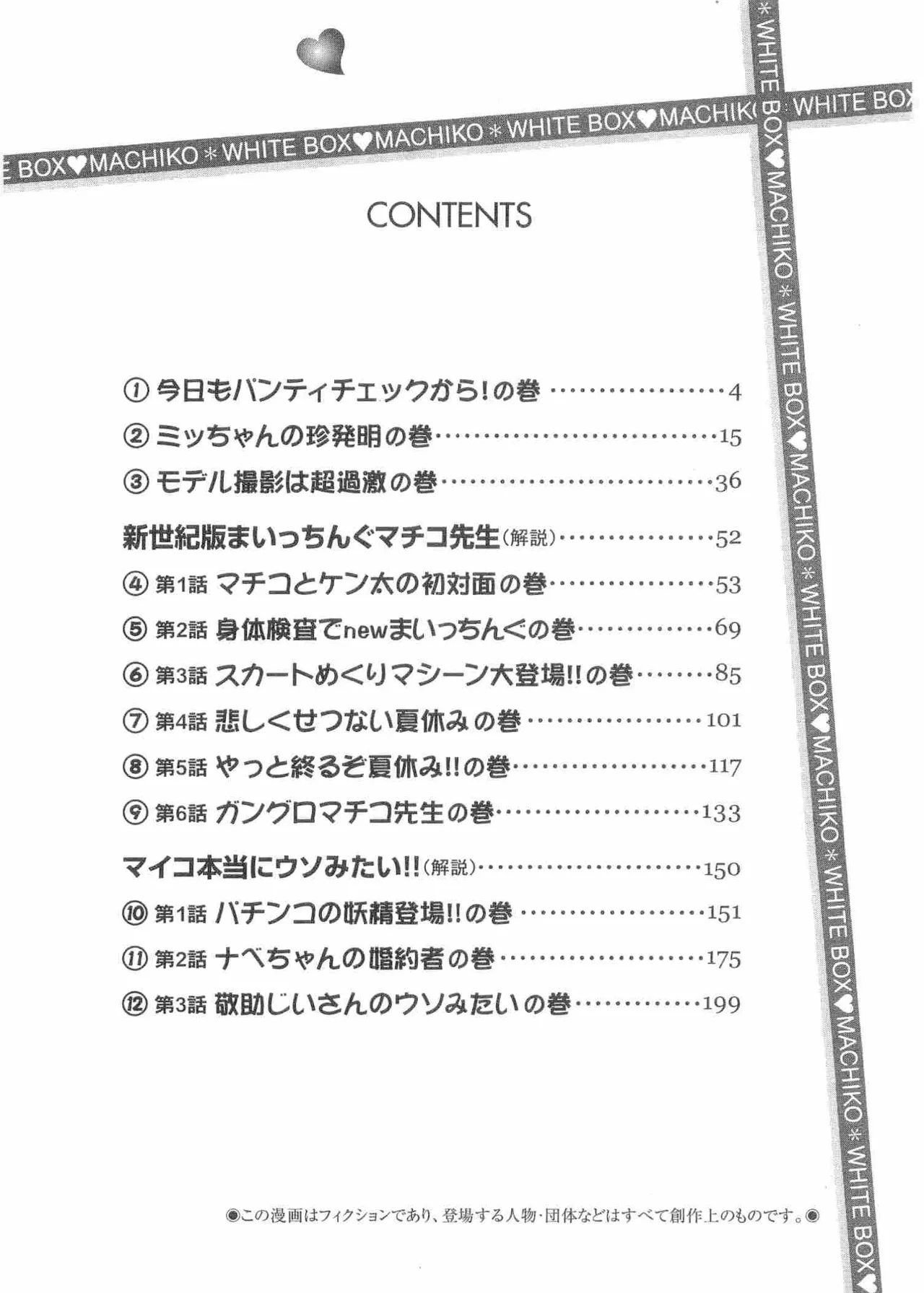 Maicching Machiko Sensei White Box page 5 full