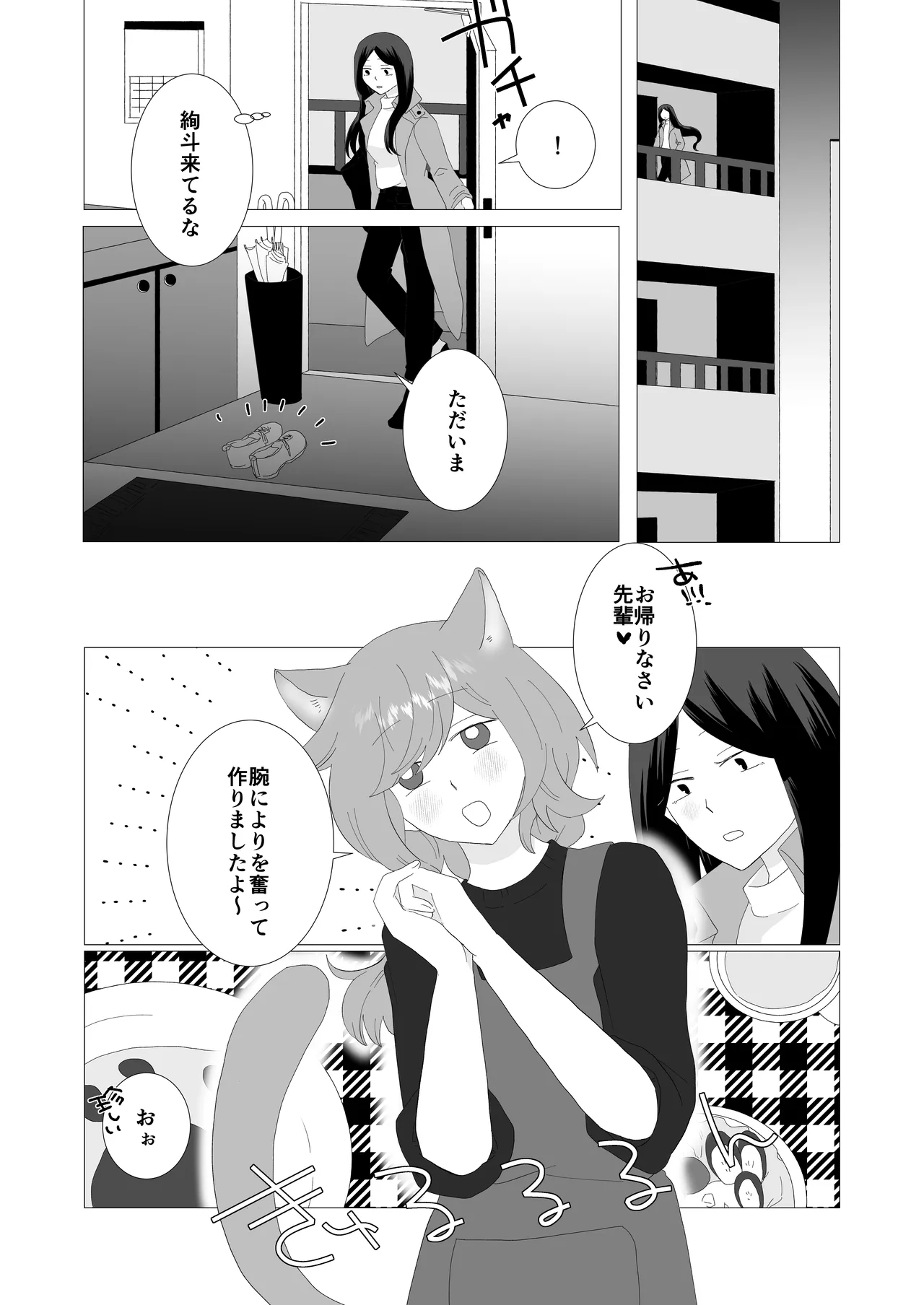 Kanpeki na Futanari-san to Mai Pēsu na Neko-kun page 11 full