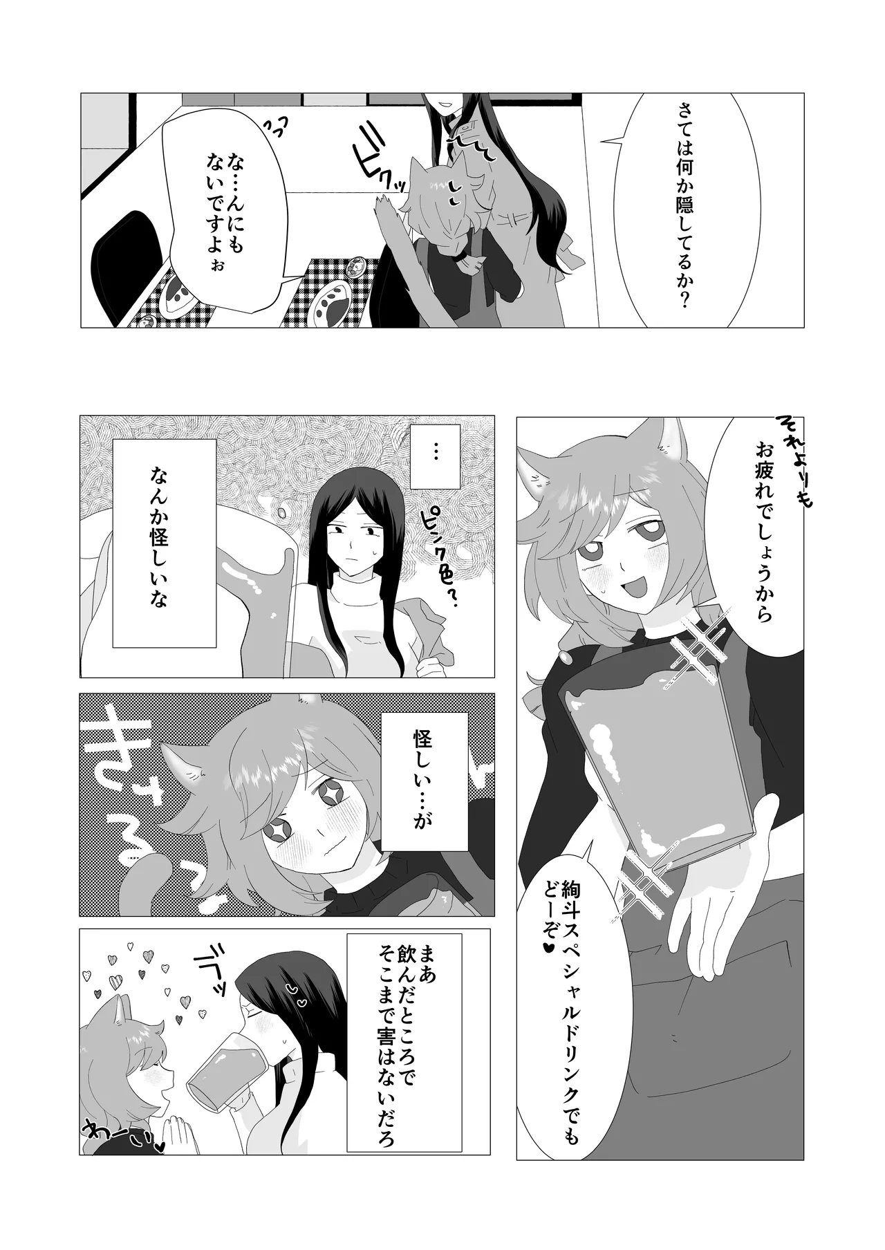 Kanpeki na Futanari-san to Mai Pēsu na Neko-kun page 12 full