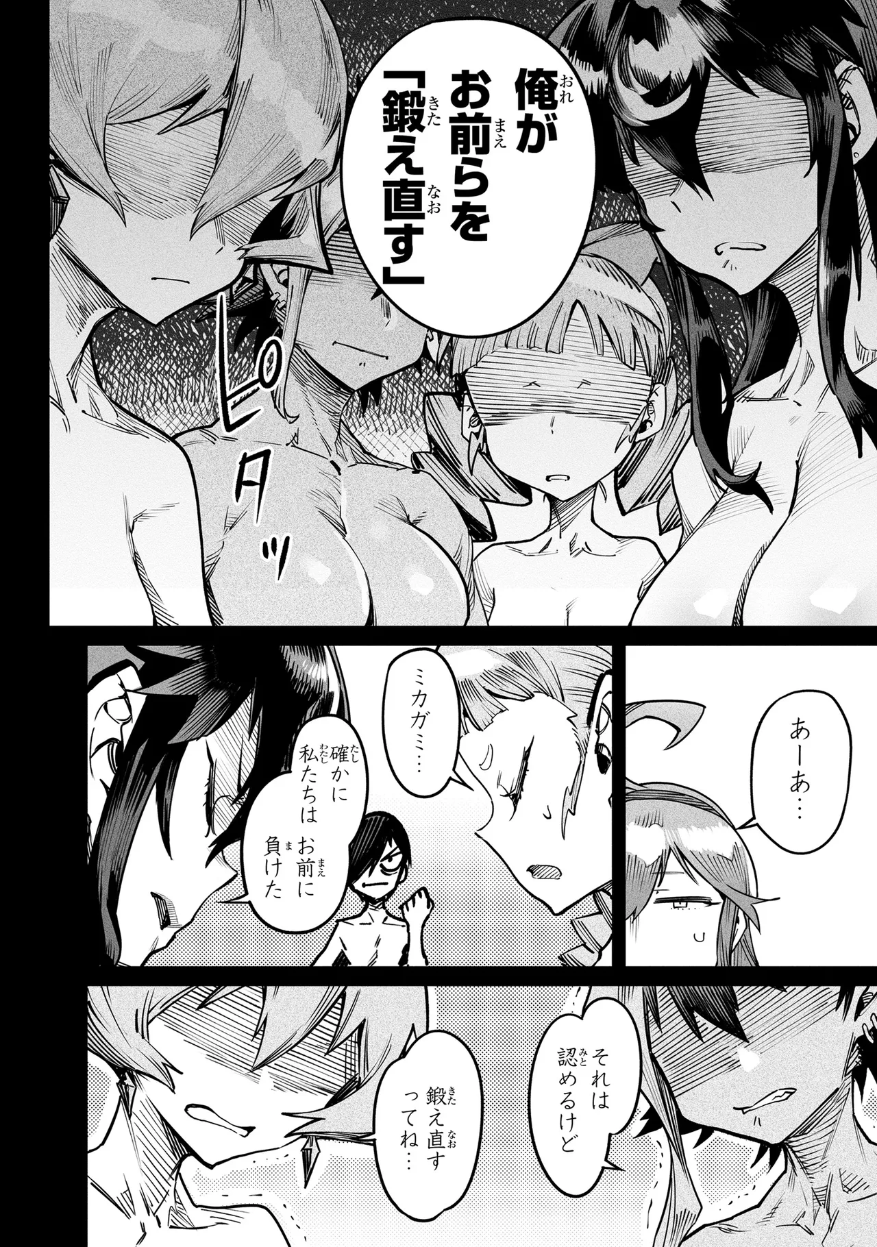 Tensei Coliseum Saijaku Skill 04 page 5 full