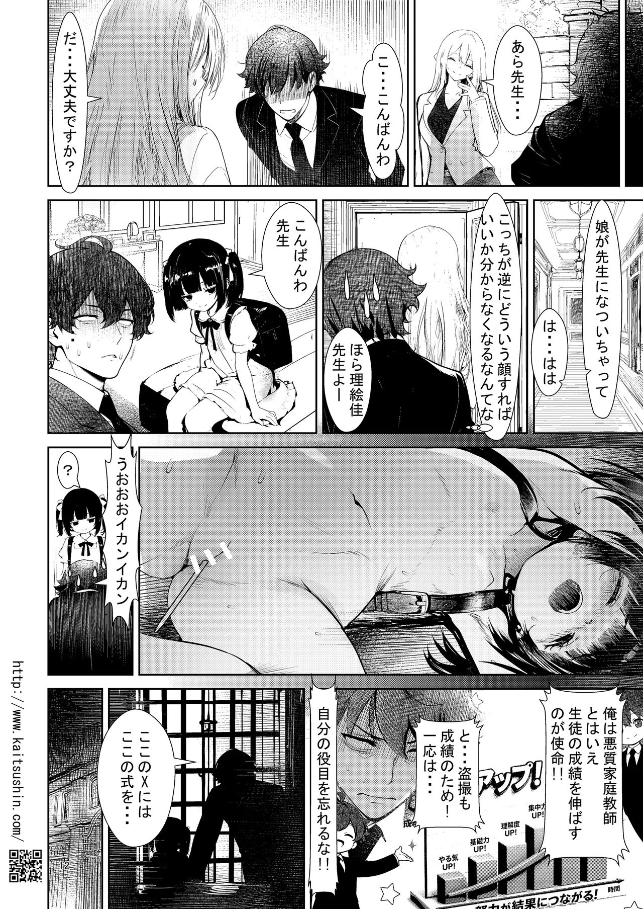 Tousatsu shita Faindaa Goshi no Oshieko page 12 full
