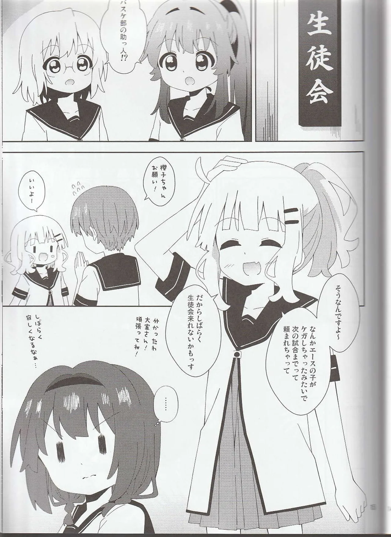 watashi no sa-tyan page 12 full