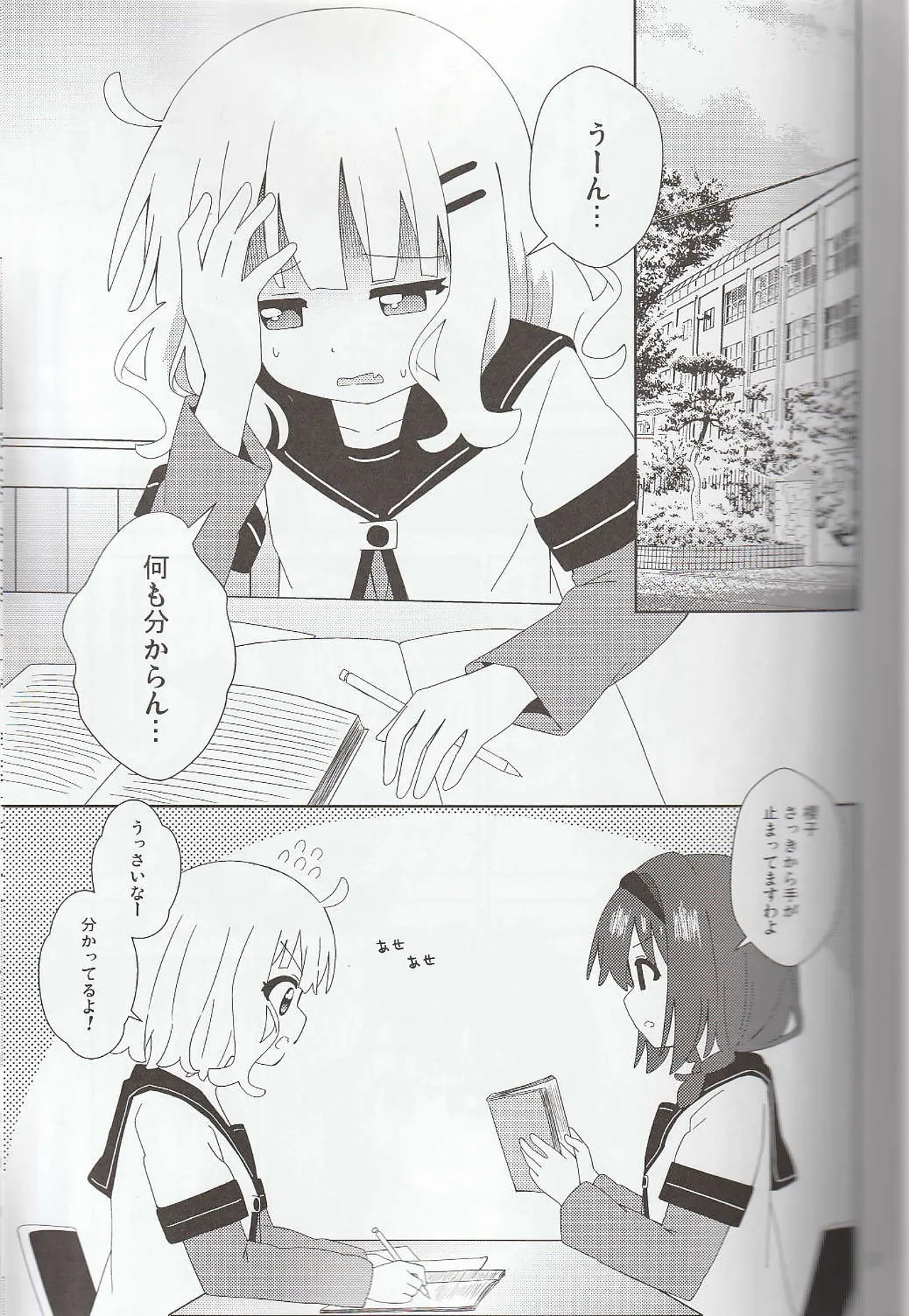 watashi no sa-tyan page 2 full