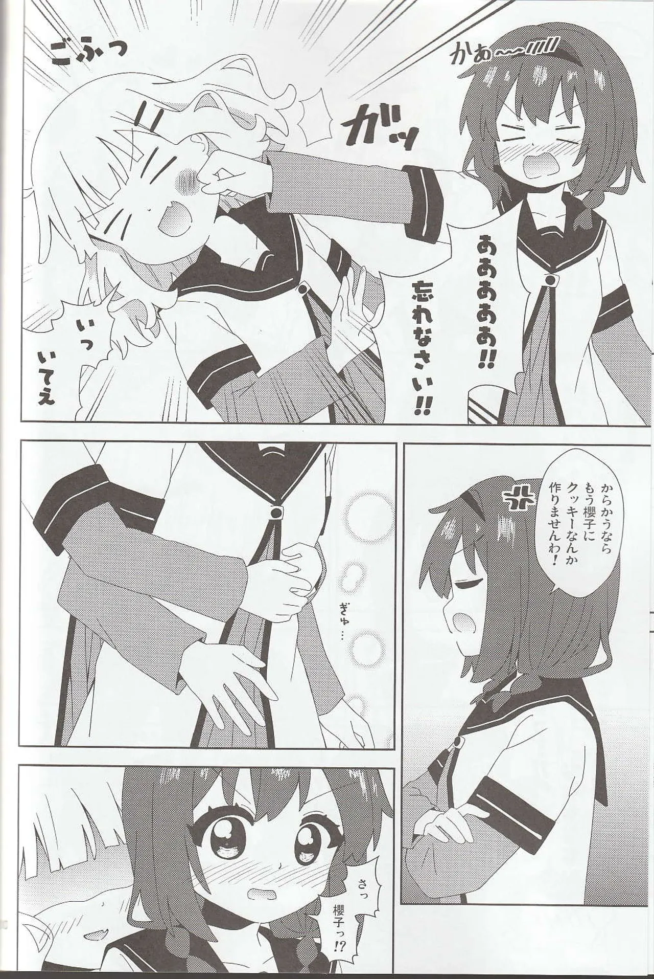watashi no sa-tyan page 7 full