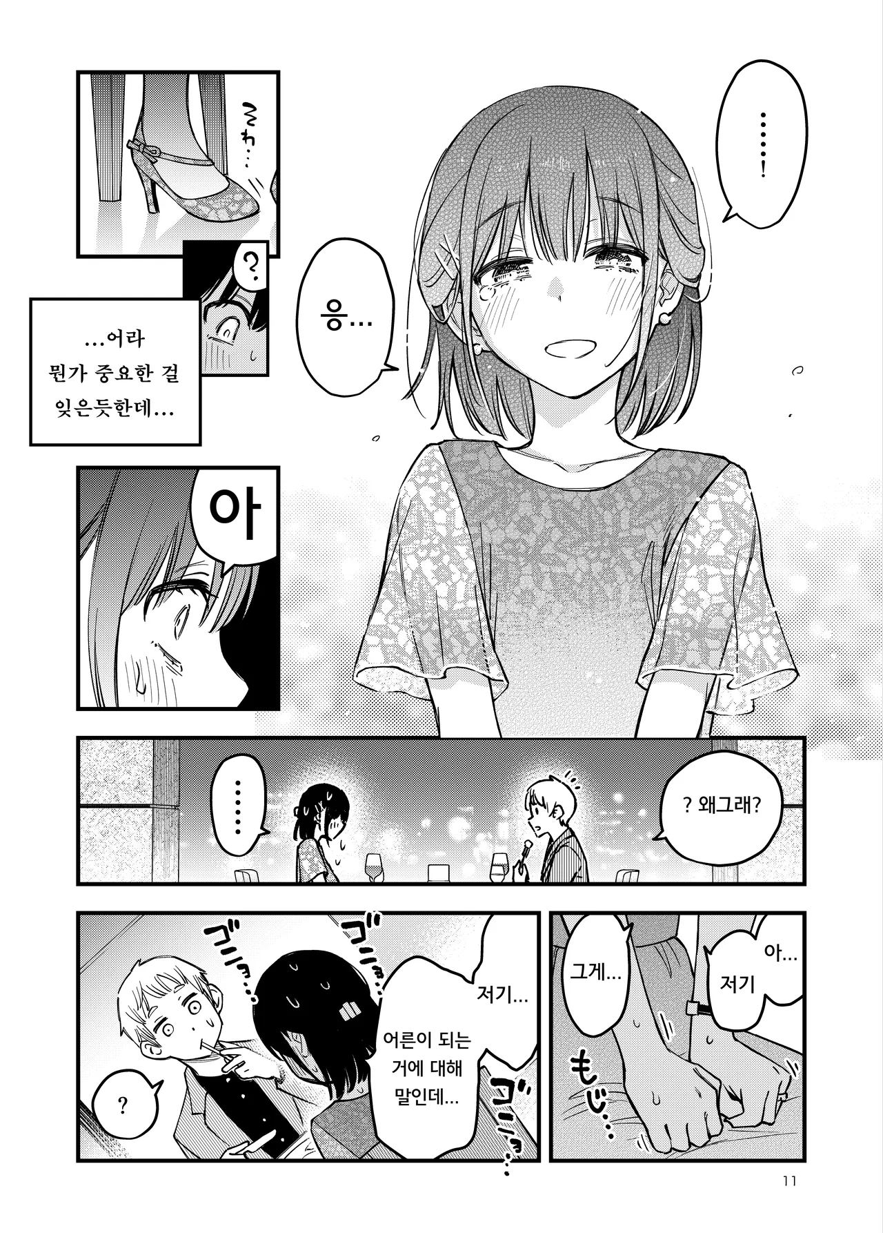 Shojo ga Doutei to no Hatsutaiken de Mezamechau Hanashi 4 | 처녀가 동정과의 첫 체험에서 눈을 뜨는 이야기 4 page 11 full