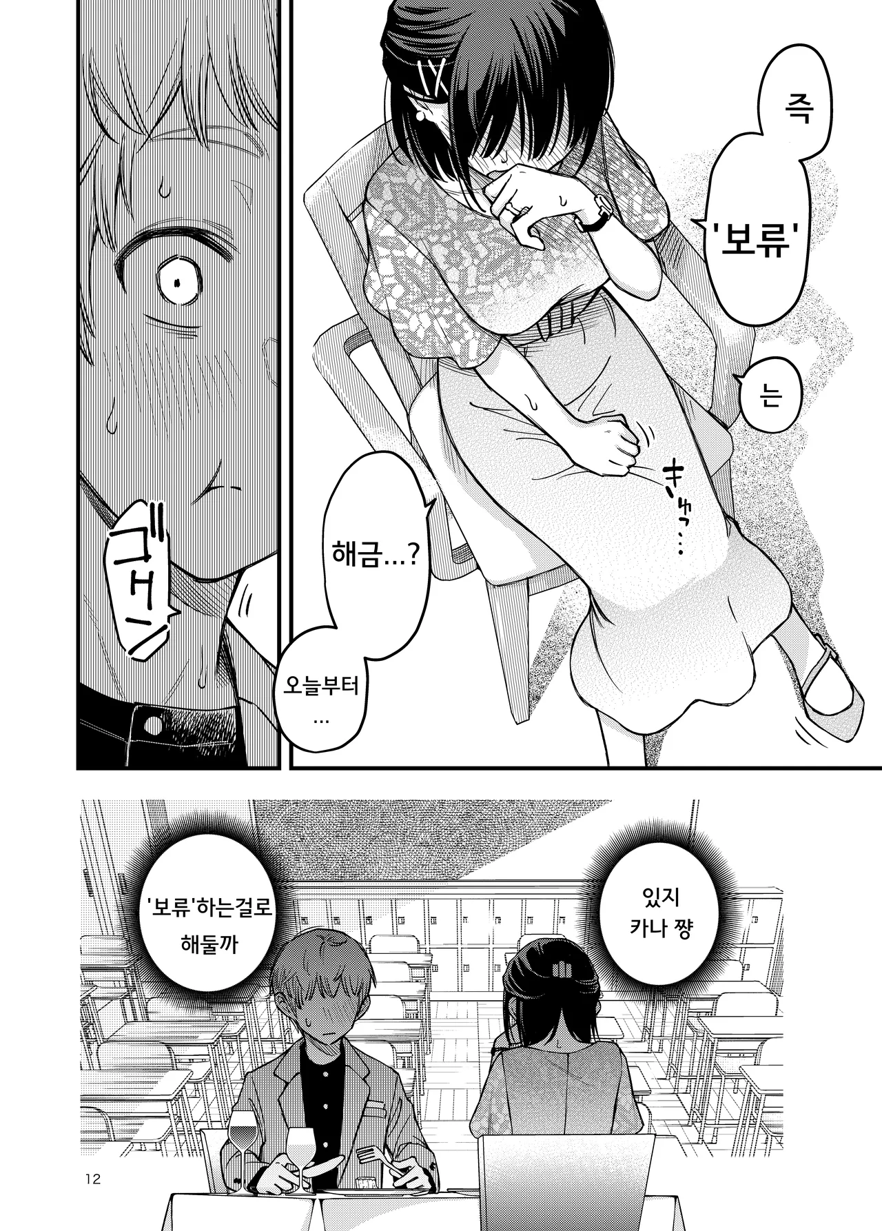 Shojo ga Doutei to no Hatsutaiken de Mezamechau Hanashi 4 | 처녀가 동정과의 첫 체험에서 눈을 뜨는 이야기 4 page 12 full