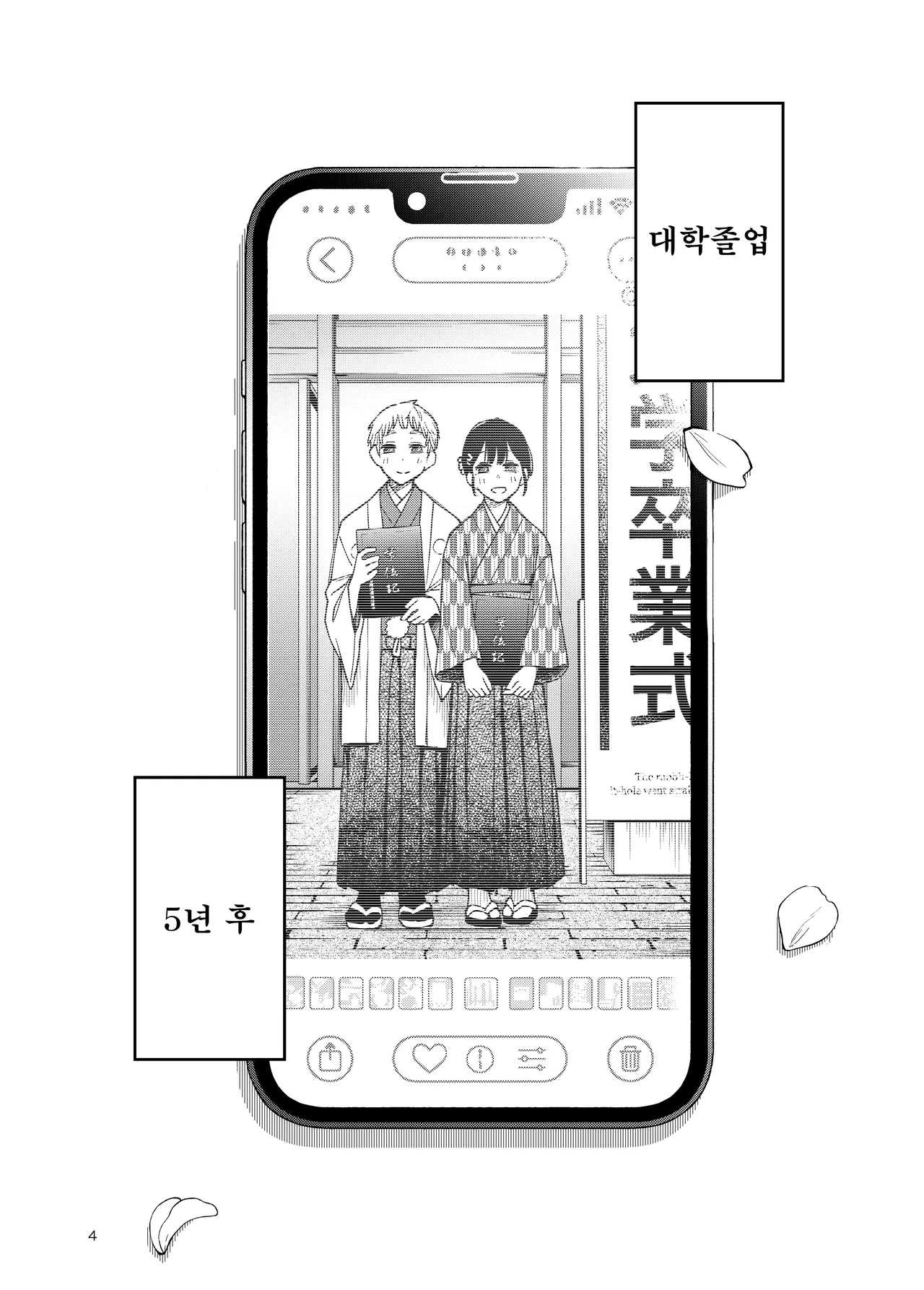Shojo ga Doutei to no Hatsutaiken de Mezamechau Hanashi 4 | 처녀가 동정과의 첫 체험에서 눈을 뜨는 이야기 4 page 4 full