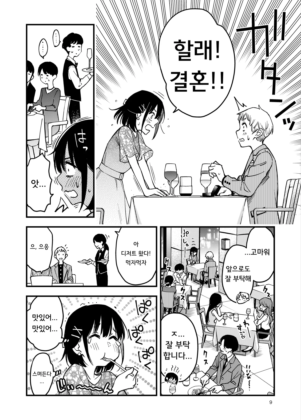 Shojo ga Doutei to no Hatsutaiken de Mezamechau Hanashi 4 | 처녀가 동정과의 첫 체험에서 눈을 뜨는 이야기 4 page 9 full