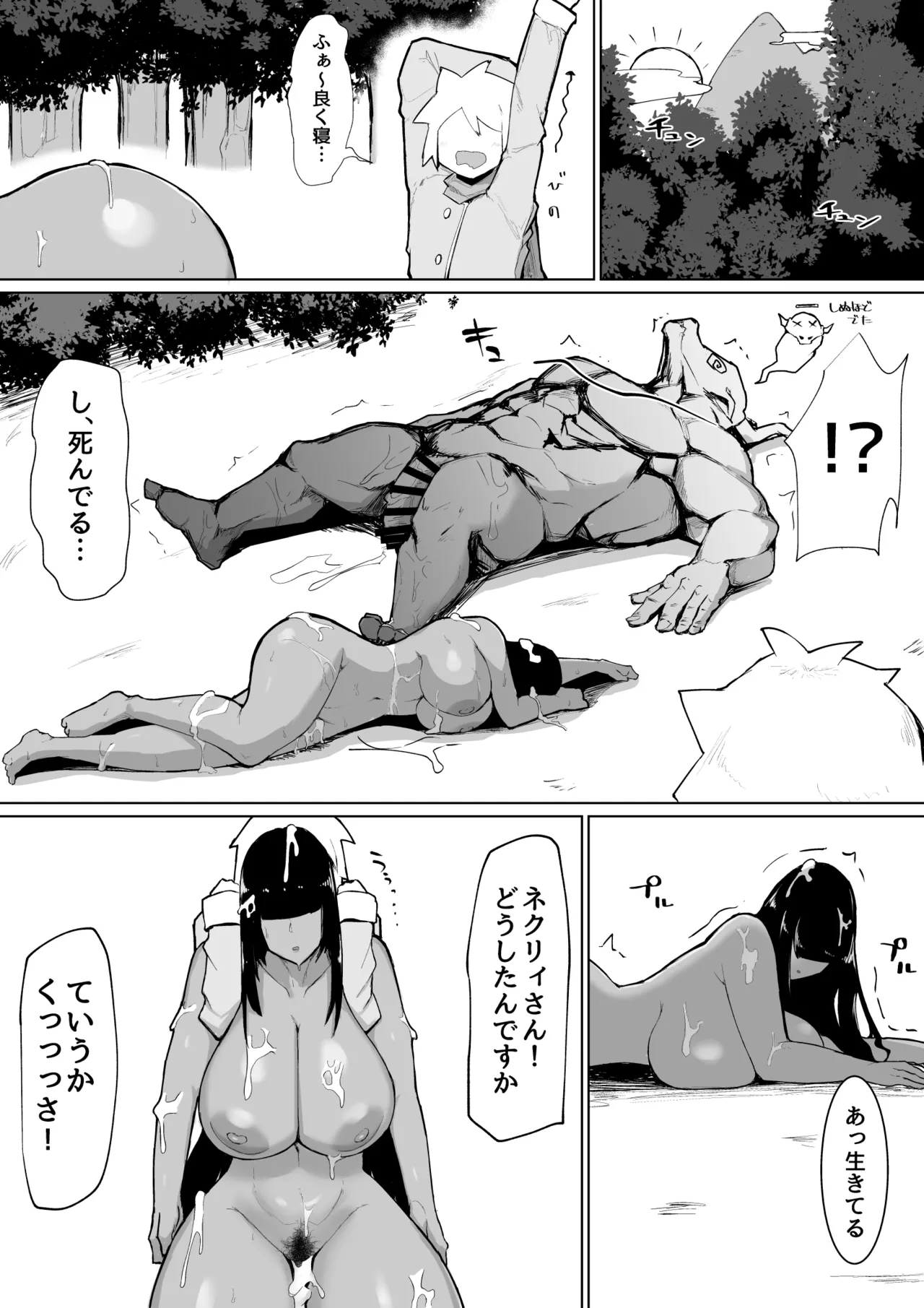 The Story of Irresponsibly Breeding the Mage I Hired for the Party2 page 12 full