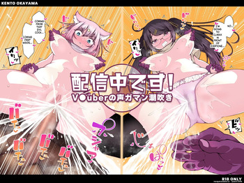 [KENTO] Haishinchuudesu! ~ Vtuber no Koegaman Shiofuki~(Digital) (SCANMTL) cover