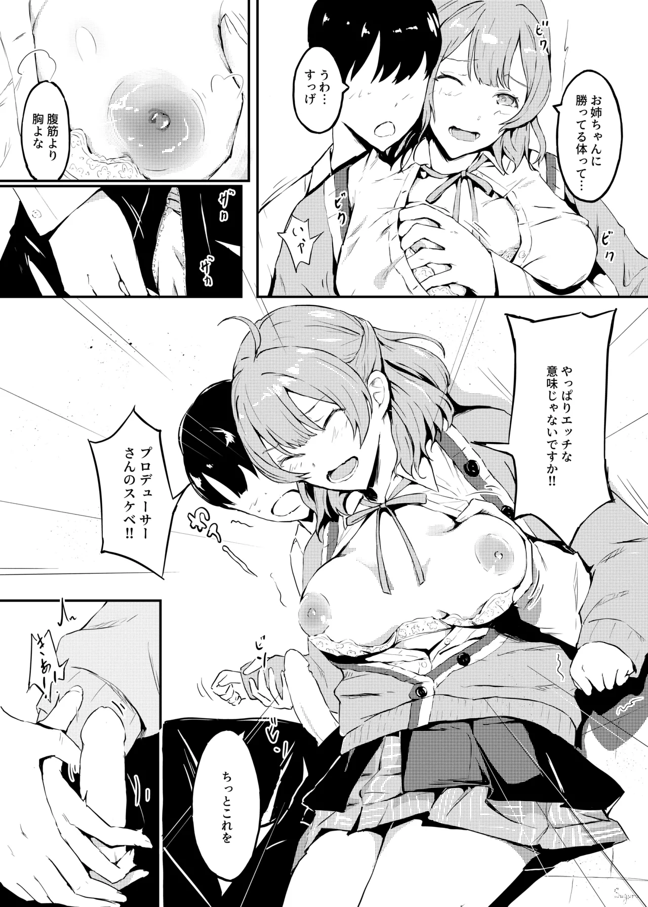 Tada Ume no Mune o Momitai dake page 2 full