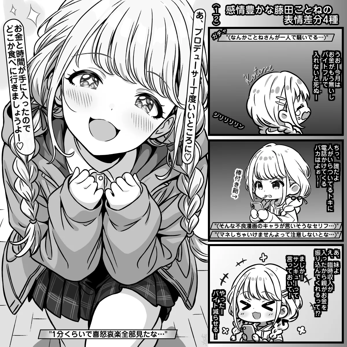 感情豊かな藤田ことねの表情差分4+3種 page 1 full