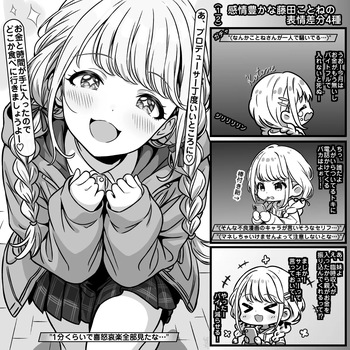 [トキビト] 感情豊かな藤田ことねの表情差分4+3種 (学園アイドルマスター) cover