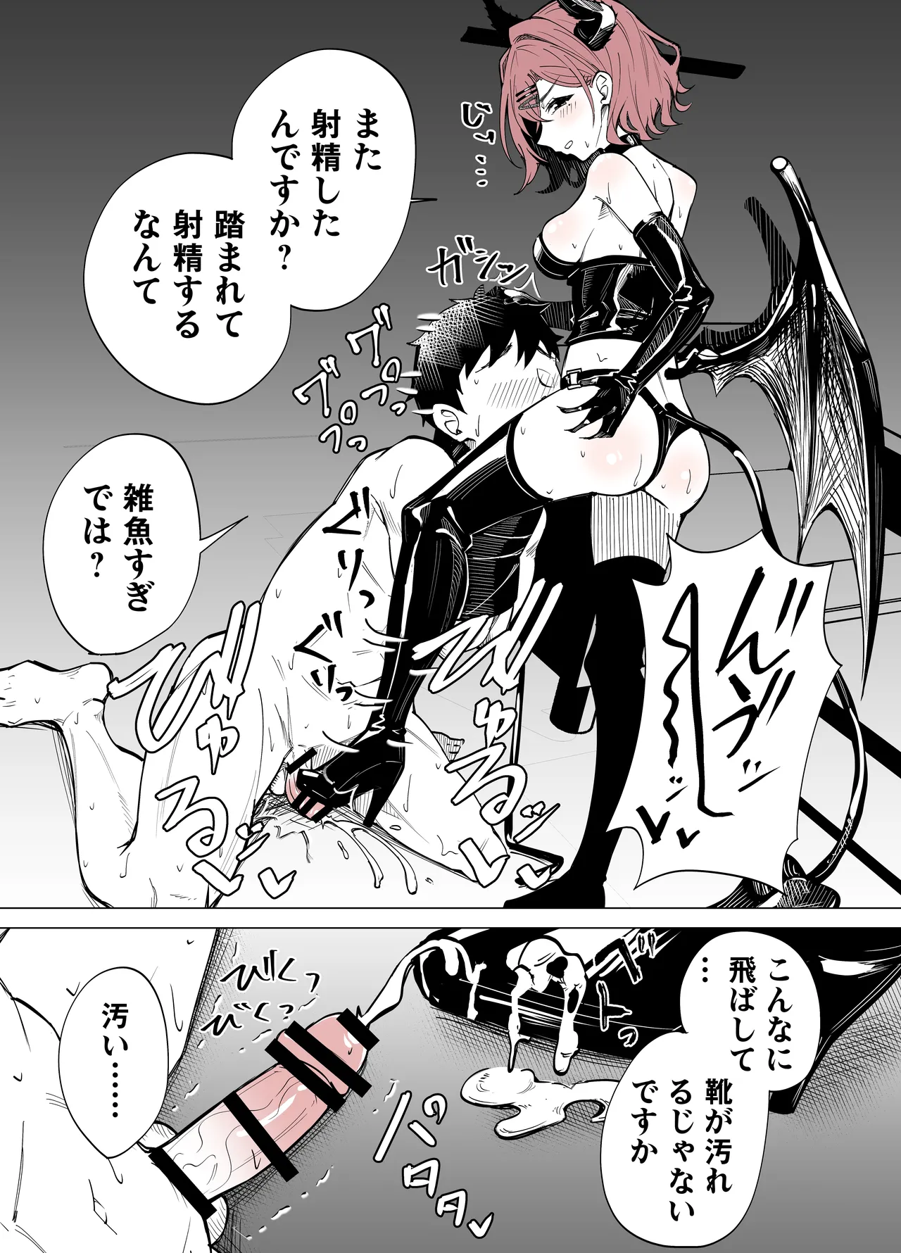 サキュバス円香に搾られる page 12 full