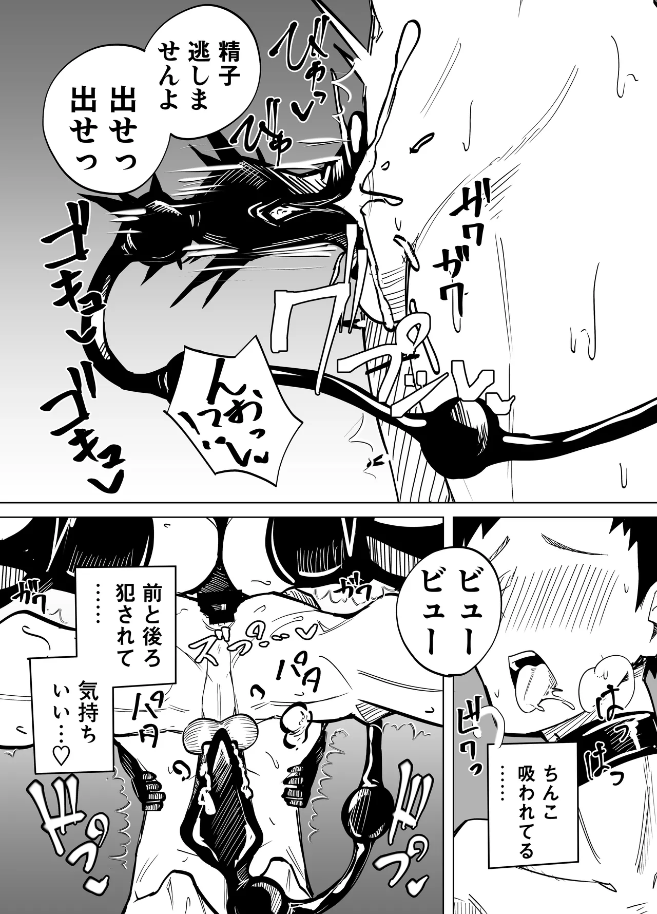 サキュバス円香に搾られる page 8 full