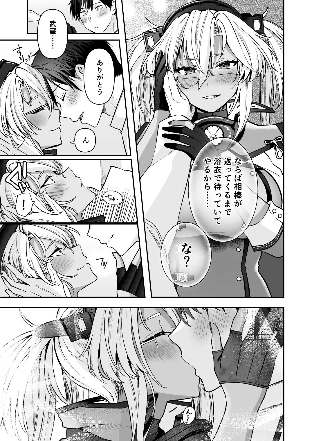 Musashi-san no Yoru Jijou Yukata to Shirushi-hen page 5 full