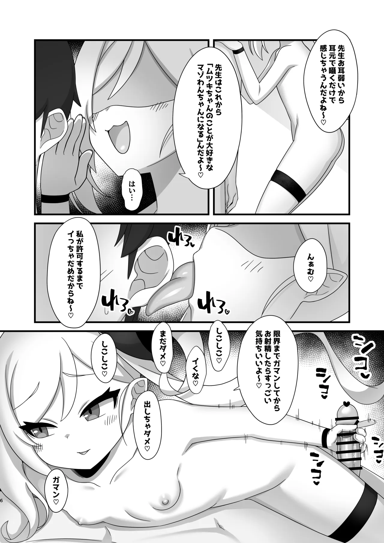 Mutsuki ni Muchuu! page 5 full