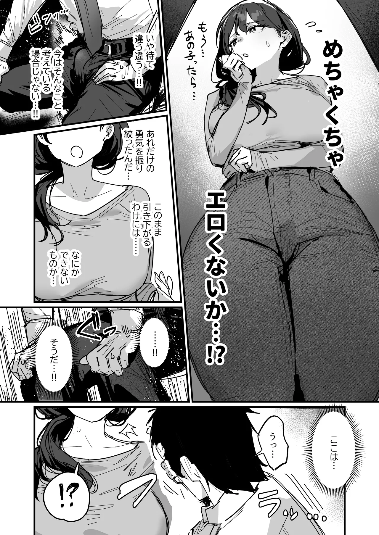 同級生の母 page 5 full
