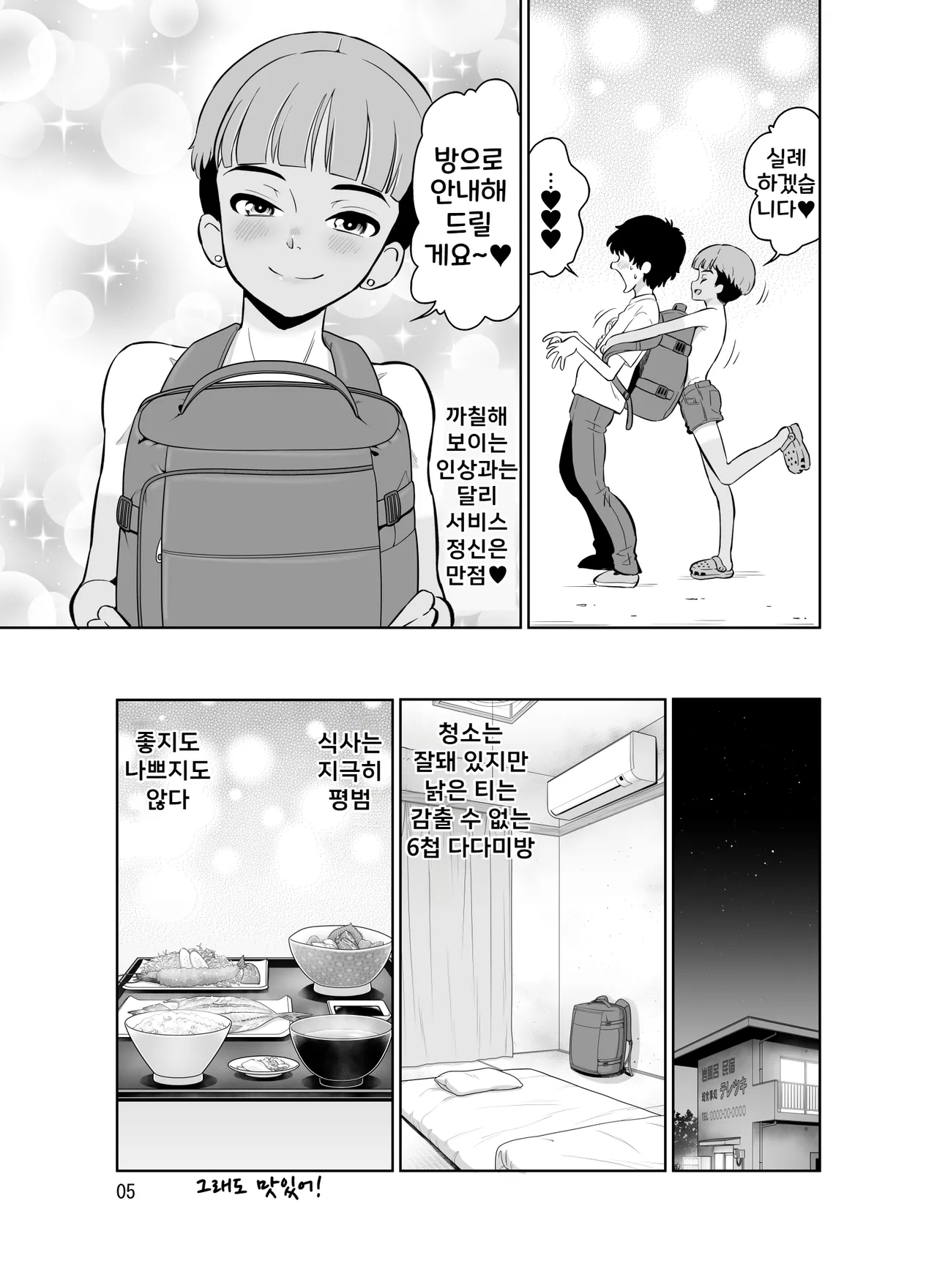 Shukuhakusaki no DoS Hiyake Danshi o Mesuiki sasetara Gachi de Horerareta Ohanashi | 온천여관의 도S 그을린 남자애를 암컷절정 시켰더니 진심으로 반해버린 이야기 page 5 full