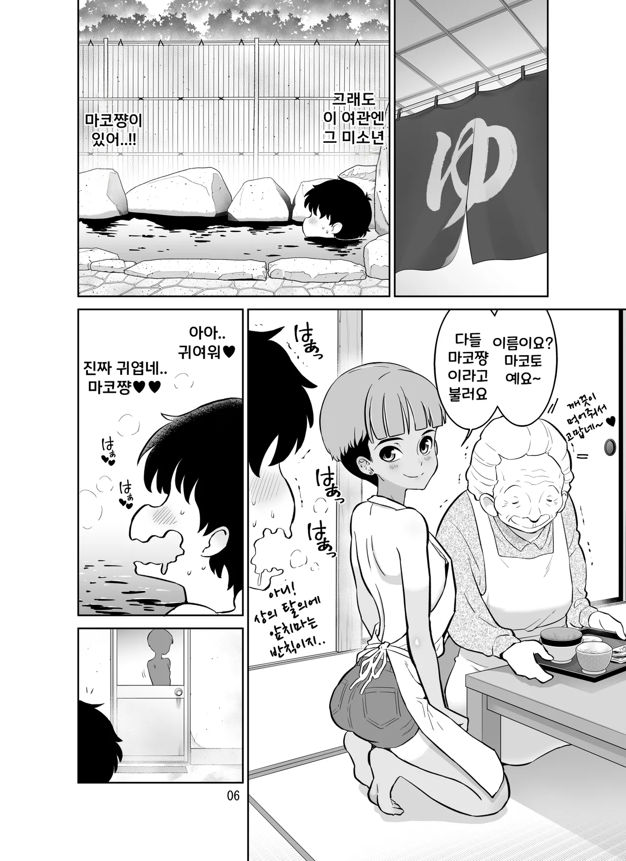 Shukuhakusaki no DoS Hiyake Danshi o Mesuiki sasetara Gachi de Horerareta Ohanashi | 온천여관의 도S 그을린 남자애를 암컷절정 시켰더니 진심으로 반해버린 이야기 page 6 full