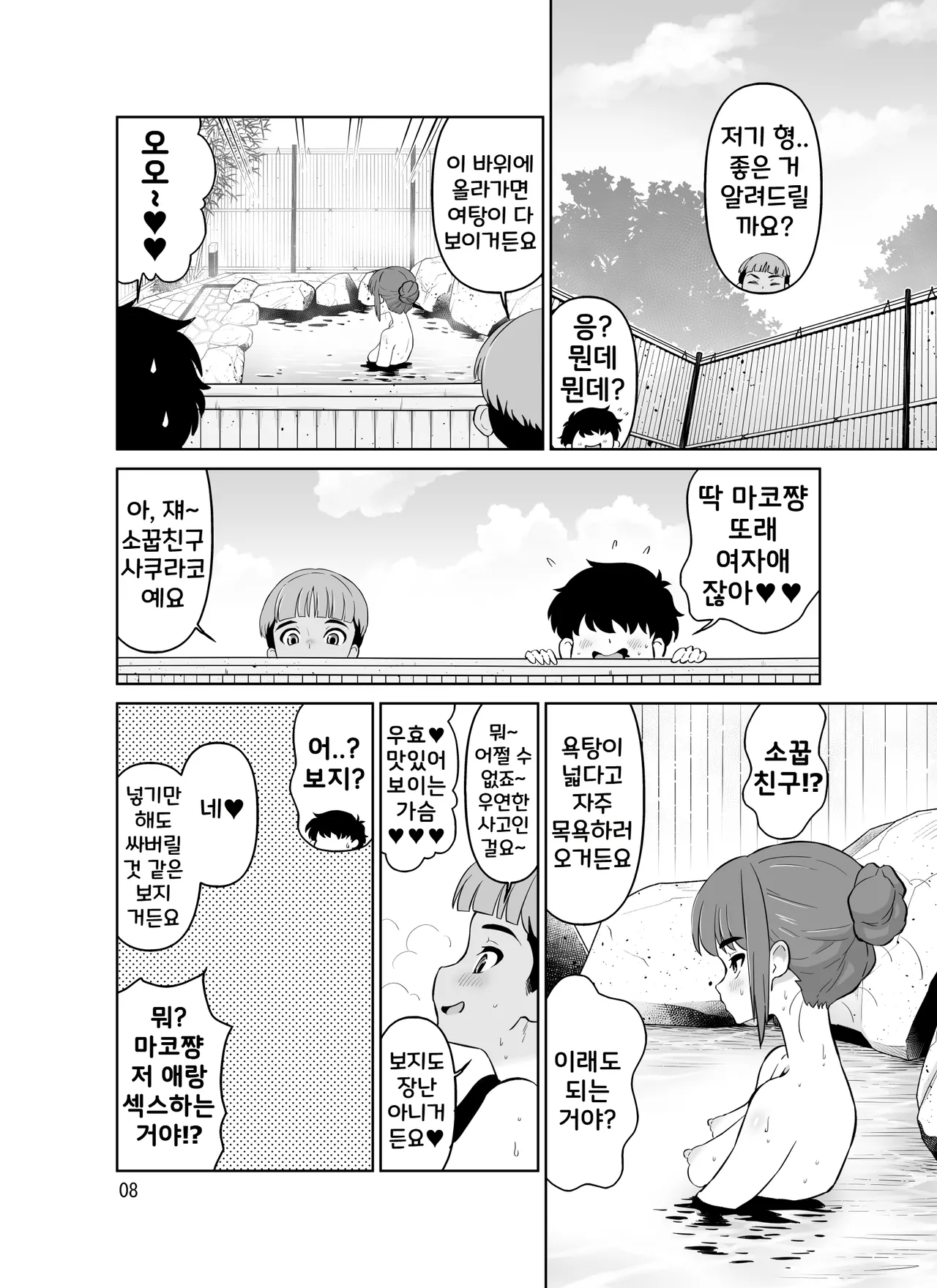 Shukuhakusaki no DoS Hiyake Danshi o Mesuiki sasetara Gachi de Horerareta Ohanashi | 온천여관의 도S 그을린 남자애를 암컷절정 시켰더니 진심으로 반해버린 이야기 page 8 full