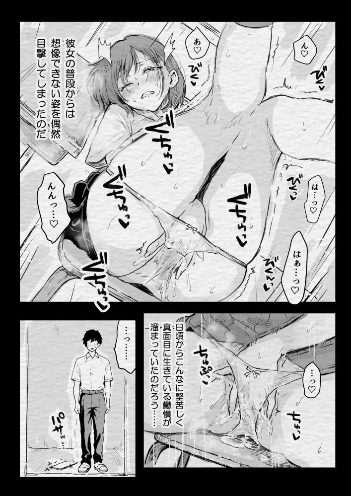 みんなの憧れの生徒会長は実は淫乱痴女で俺と放課後，変態交尾しまくり（はーと） page 12 full