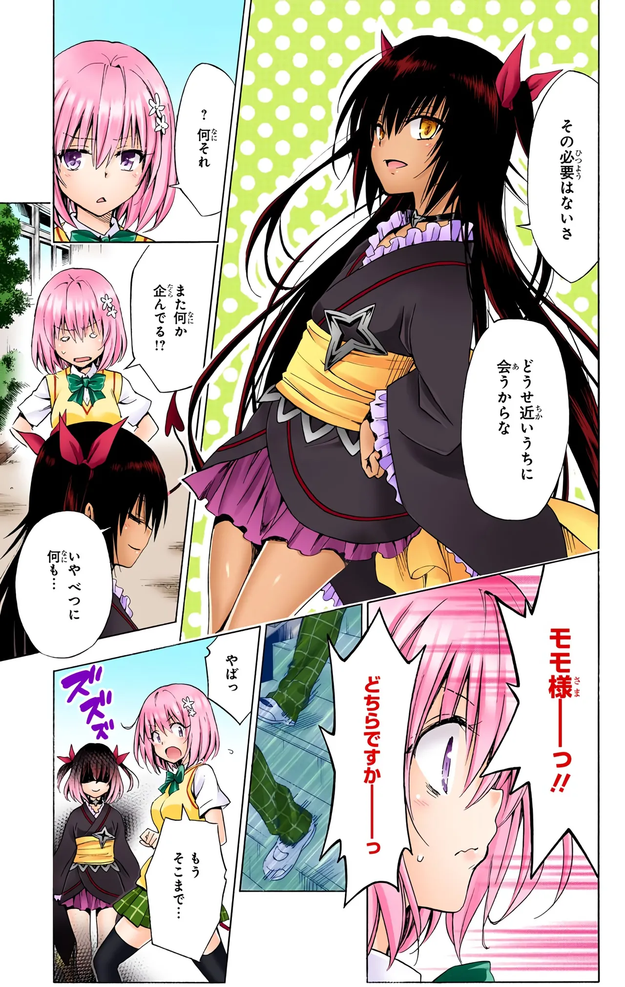 To love-ru Darkness 74 page 11 full