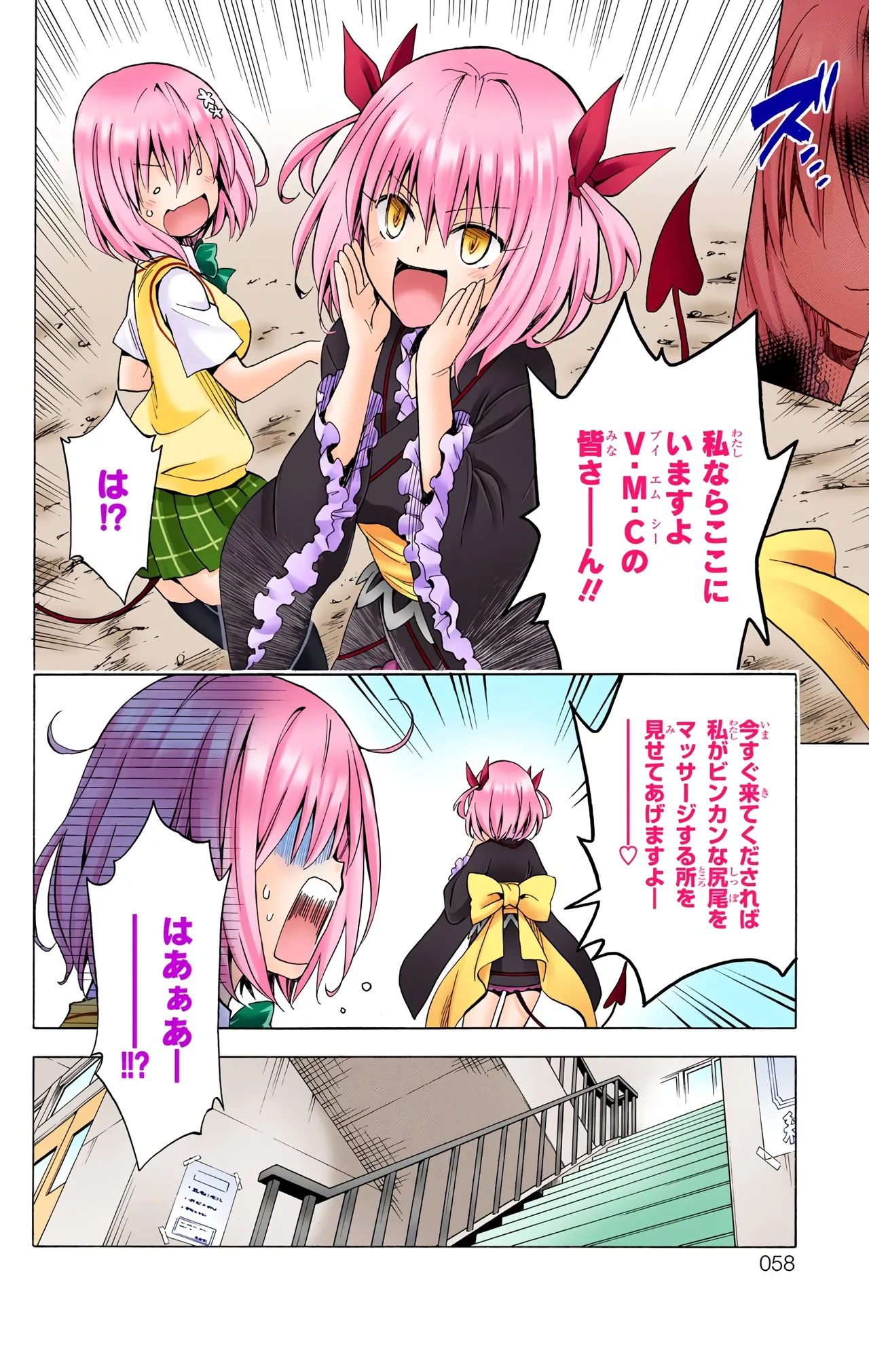 To love-ru Darkness 74 page 12 full