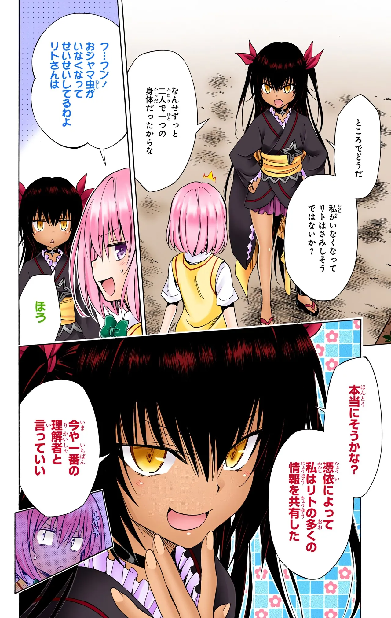 To love-ru Darkness 74 page 8 full