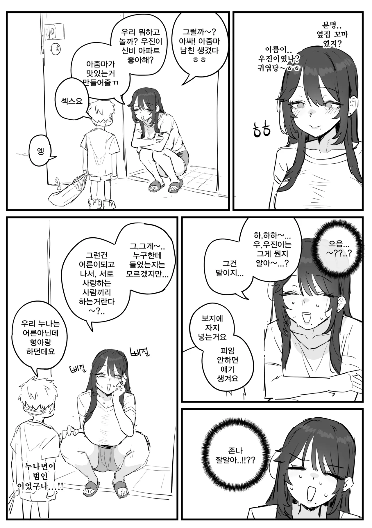 아줌마너무좋아1 page 2 full