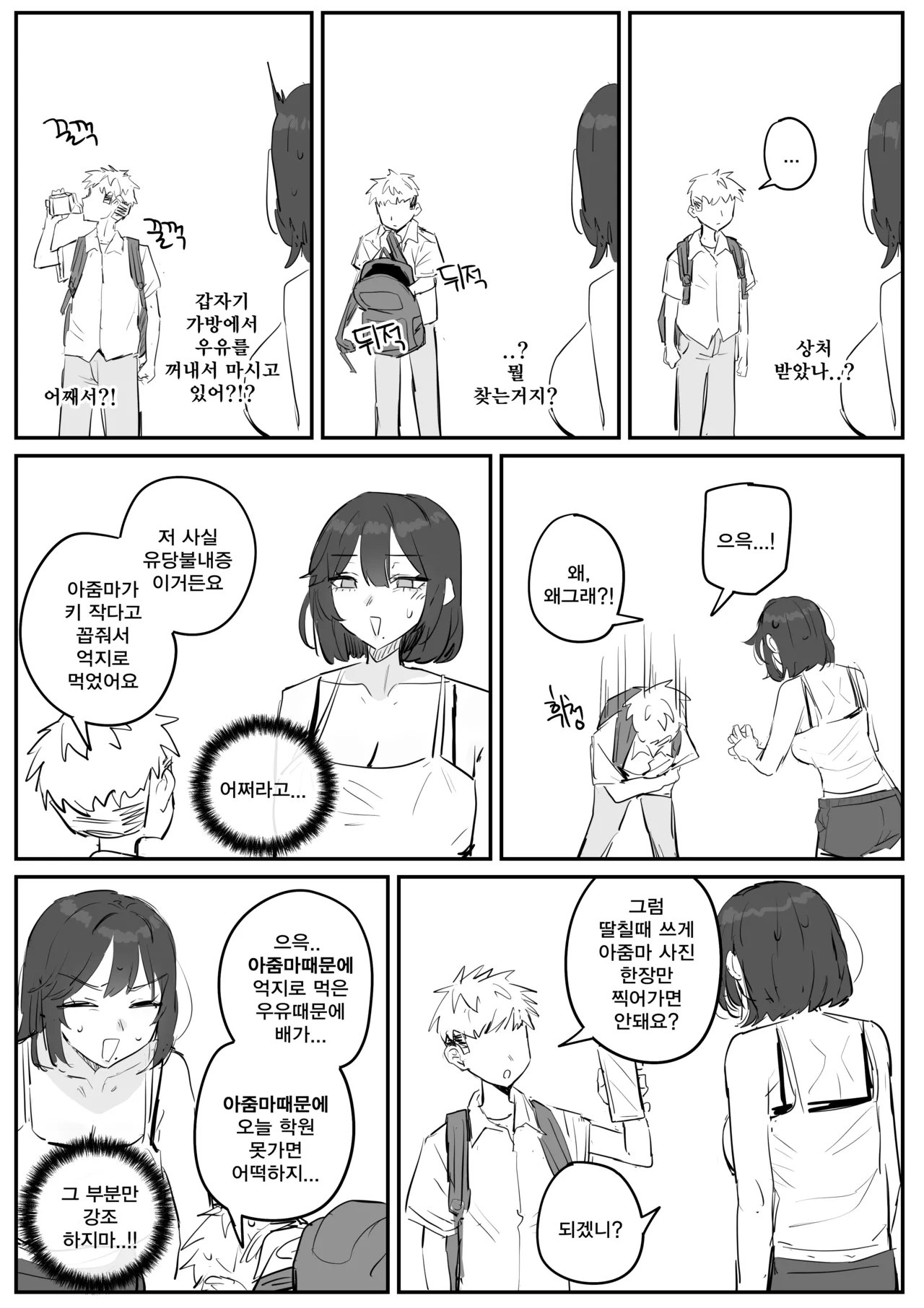 아줌마너무좋아1 page 7 full