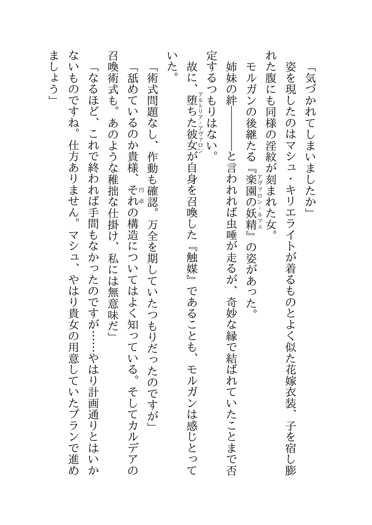 モルガンが絶対服従と永遠の愛を誓う奴●妻へと堕とされ、軍事パレード「奴●妻観●式」を行う話 ※MC＆NT page 10 full