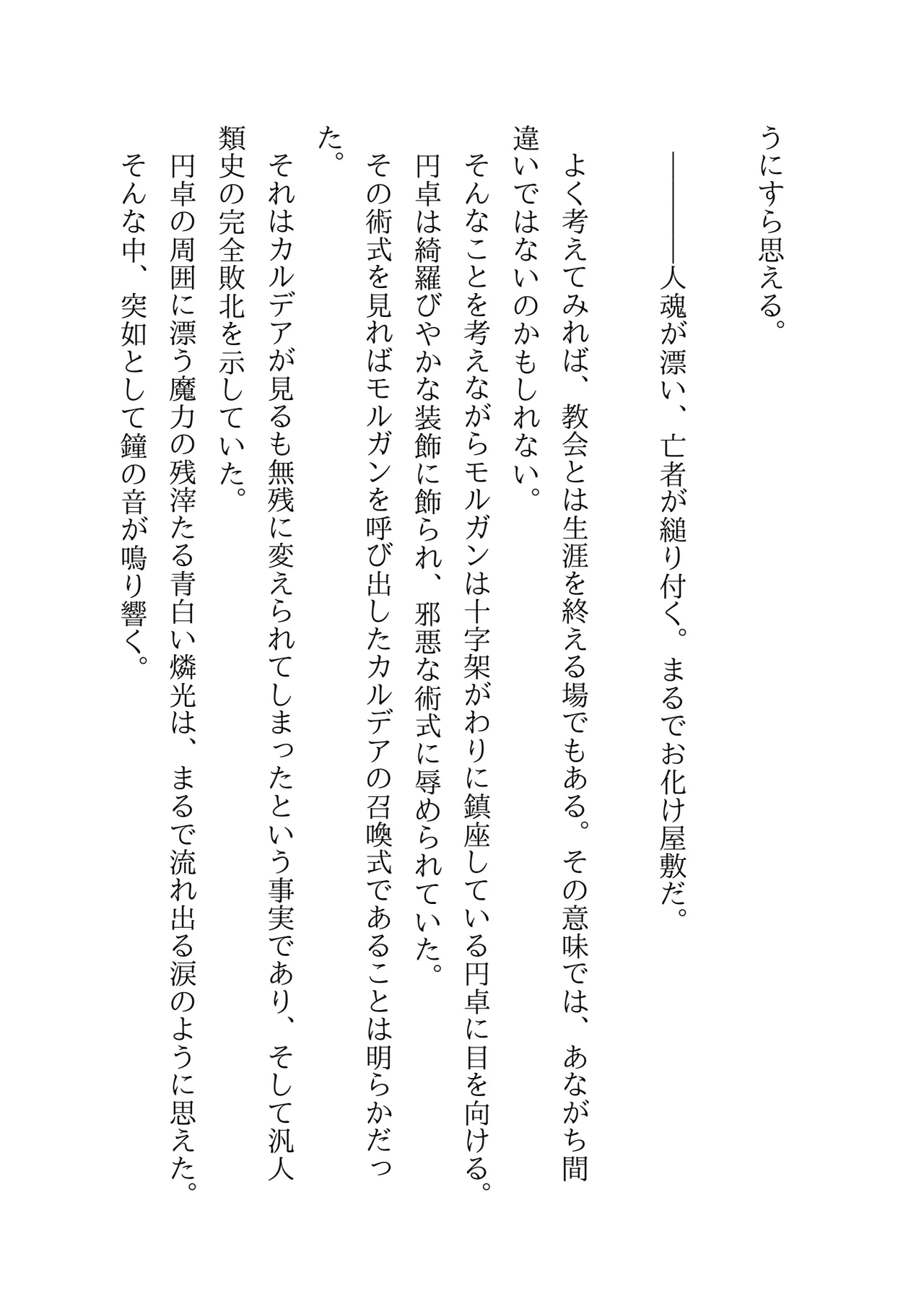 モルガンが絶対服従と永遠の愛を誓う奴●妻へと堕とされ、軍事パレード「奴●妻観●式」を行う話 ※MC＆NT page 4 full