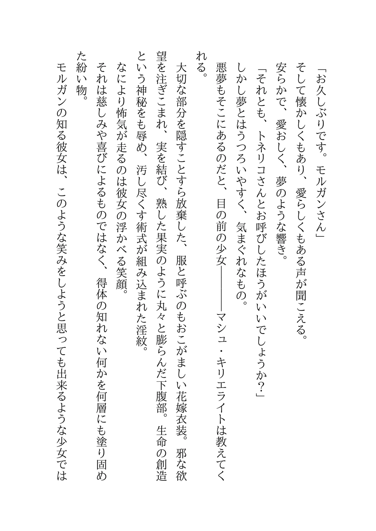 モルガンが絶対服従と永遠の愛を誓う奴●妻へと堕とされ、軍事パレード「奴●妻観●式」を行う話 ※MC＆NT page 6 full