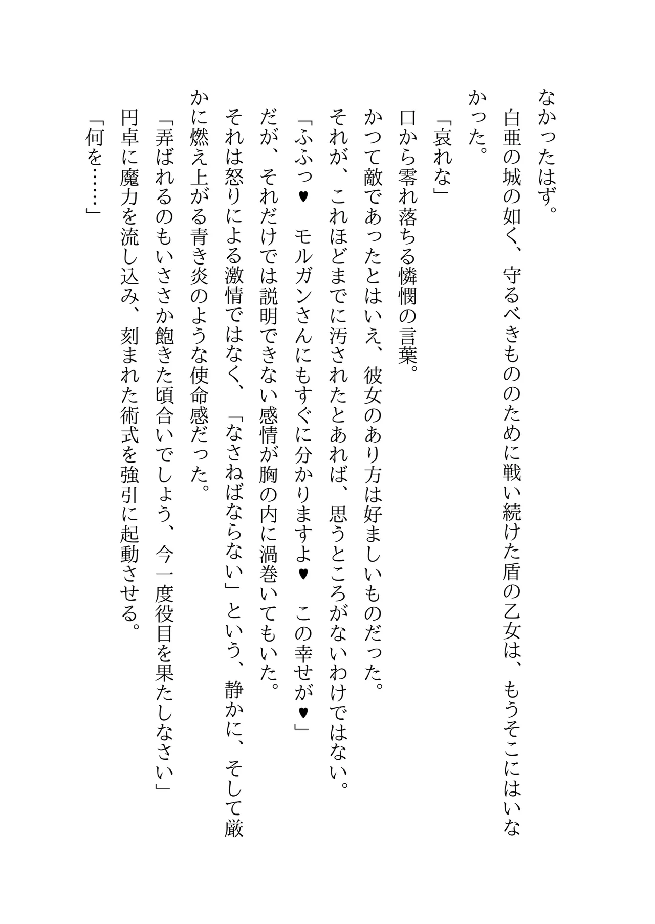 モルガンが絶対服従と永遠の愛を誓う奴●妻へと堕とされ、軍事パレード「奴●妻観●式」を行う話 ※MC＆NT page 7 full