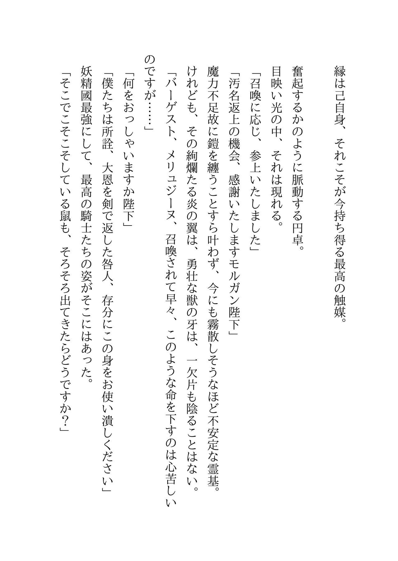 モルガンが絶対服従と永遠の愛を誓う奴●妻へと堕とされ、軍事パレード「奴●妻観●式」を行う話 ※MC＆NT page 8 full