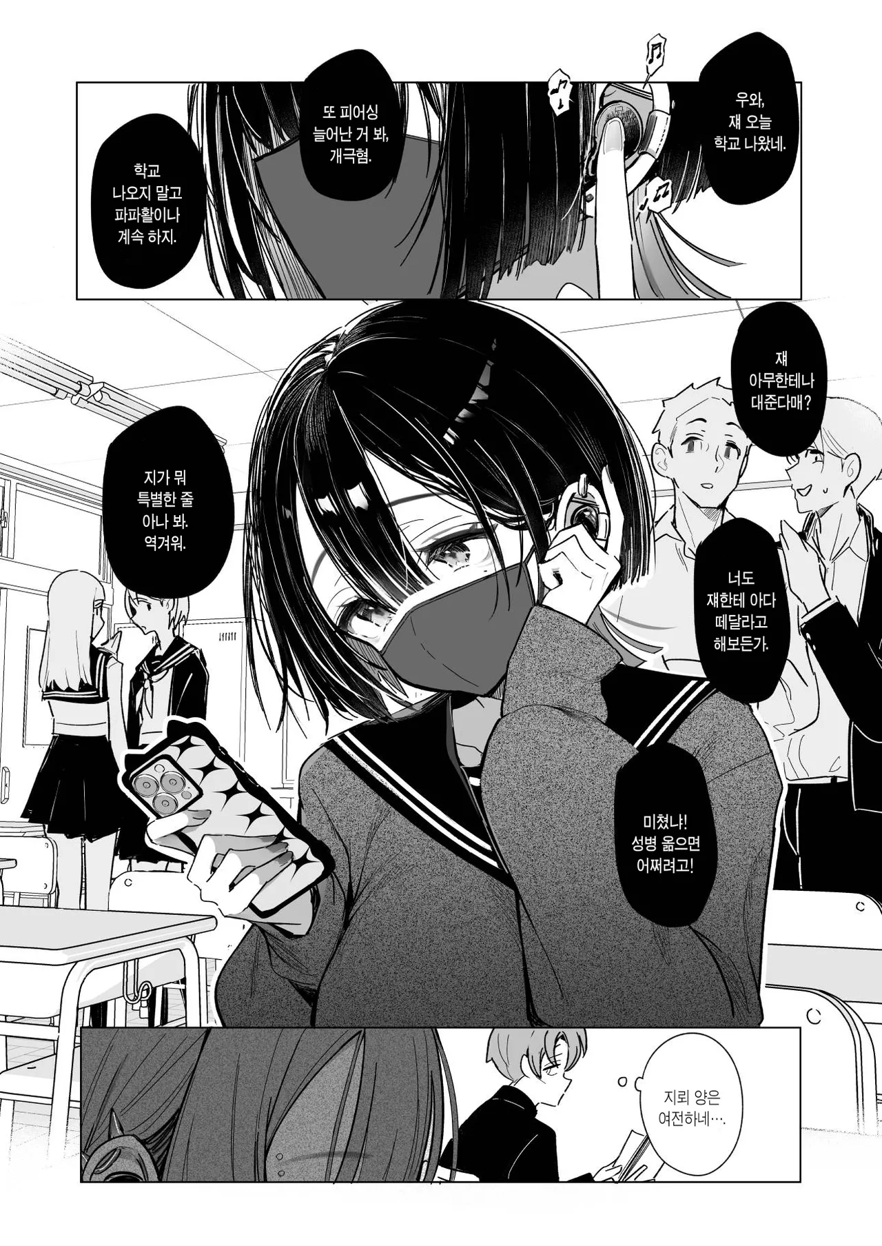 Zero na Boku wa Jirai ni Fureru | 존재감 제로인 나는 지뢰에 닿는다 page 4 full