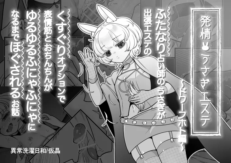 Hatsujo usagi esute ~ dowafuhoto-hen ~ page 1 full