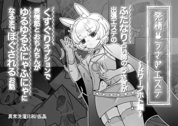 [Ijou Sentakubyori (Kashou)] Hatsujo usagi esute ~ dowafuhoto-hen ~ cover