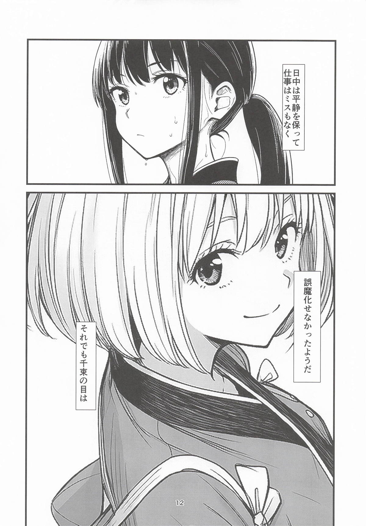 明日の朝には page 11 full